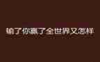 赢在大学演讲稿精选5篇