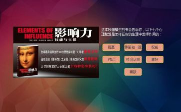 影响力的心得体会5篇