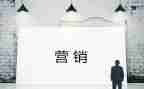 营销培训个人心得7篇