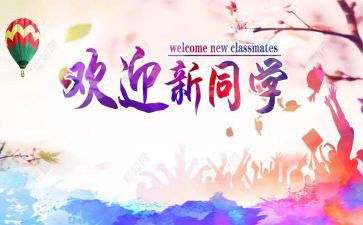 辞旧迎新发言稿范文6篇