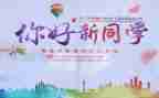 庆元旦迎新年心得5篇