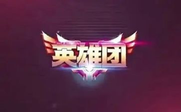 英雄心得体会通用8篇