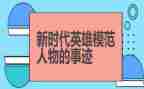 论英雄精神作文8篇
