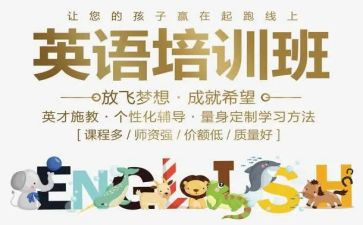 谈英语培训的心得体会6篇