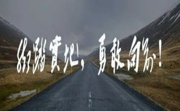 关于勇的演讲稿800字精选5篇