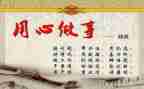 用心读后感7篇