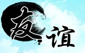 师友情作文精选5篇