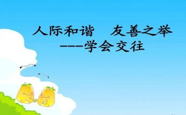 友善主题演讲稿800字6篇