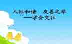 友善主题演讲稿800字6篇