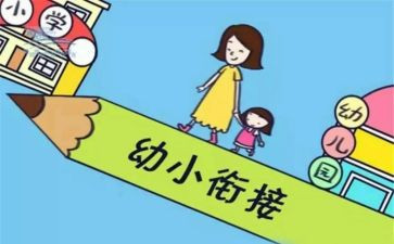 幼小培训心得5篇