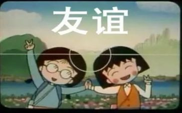 论友谊的演讲稿推荐5篇