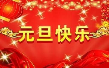 学校元旦主题演讲稿7篇