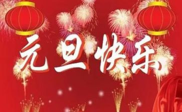 中班元旦活动方案7篇