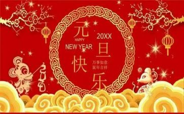 小学生迎元旦演讲稿参考7篇