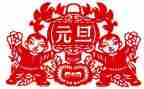 小班《庆元旦》教案7篇