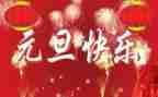 中班元旦活动方案7篇
