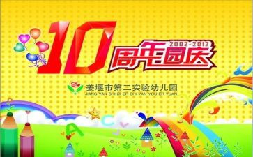 幼儿园庆六一教师总结7篇