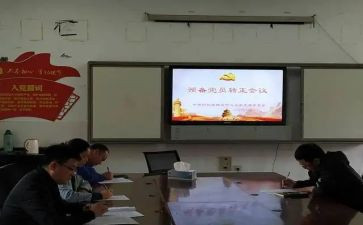 预备党员培训后心得体会5篇