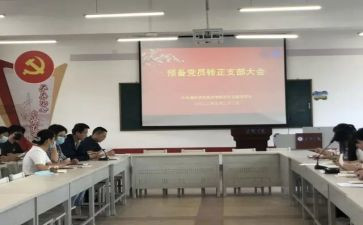入党转预备党员申请书推荐5篇