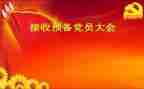 预备党员转正申请书模板6篇