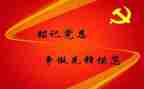 预备党员党课心得体会5篇