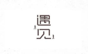 遇见书是我的幸福作文6篇