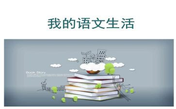语文组教研心得模板8篇