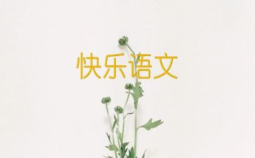 语文信息培训心得体会6篇