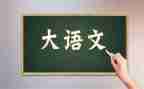 2023语文暑期培训心得精选5篇