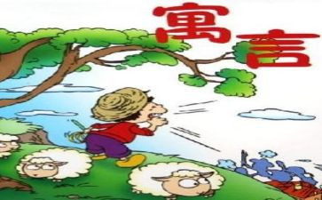 读寓言故事的读后感优秀7篇