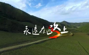 在路上读后感7篇