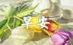 早读后感作文500字精选5篇