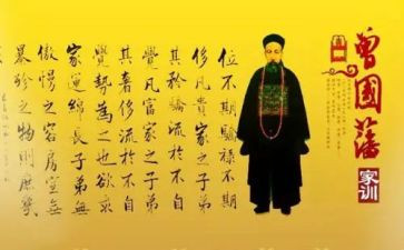 曾国藩的观后感7篇