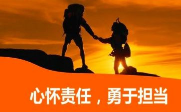 责任担当主题演讲稿8篇
