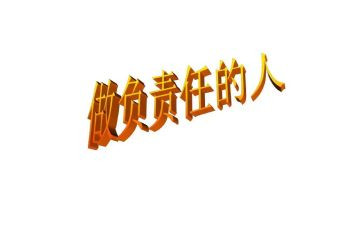 教师责任与担当演讲稿6篇