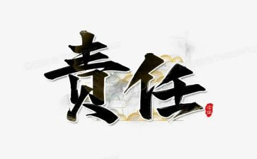 爱是责任作文600字精选8篇