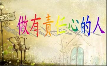 责任担当的演讲稿6篇