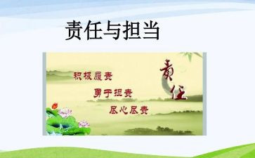关于责任的心得体会7篇