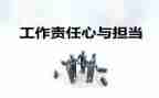 爱与责任师德演讲稿主题6篇
