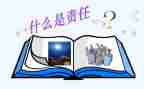 责任心爱心的演讲稿8篇