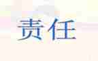 于与责任演讲稿最新5篇