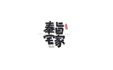 宅故事演讲稿精选5篇