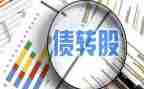 债权申请书优质5篇