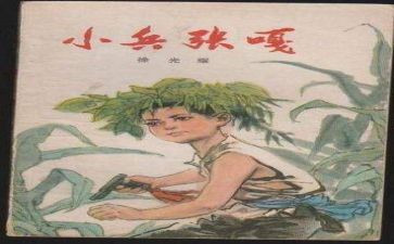 观《小兵张嘎》观后感通用6篇