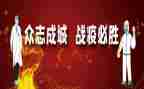 战疫情工作总结推荐7篇
