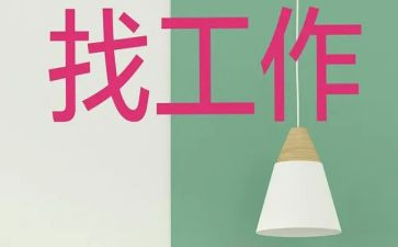 审计半年找工作总结6篇