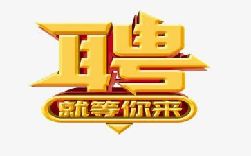招聘会体会心得8篇
