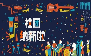 大学学生会招新演讲稿7篇