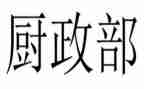 2024年行政部门年度工作总结通用7篇