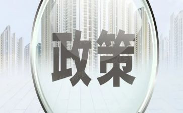 政策教育心得6篇